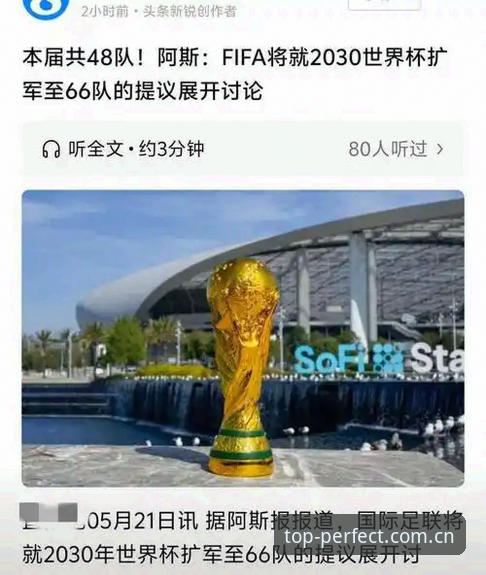 2030世界杯扩军66队操作教程：中国男足如何抓住新机遇？