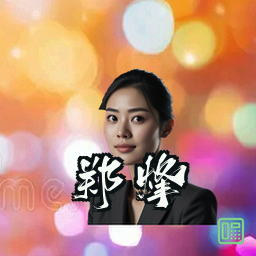 郑烽