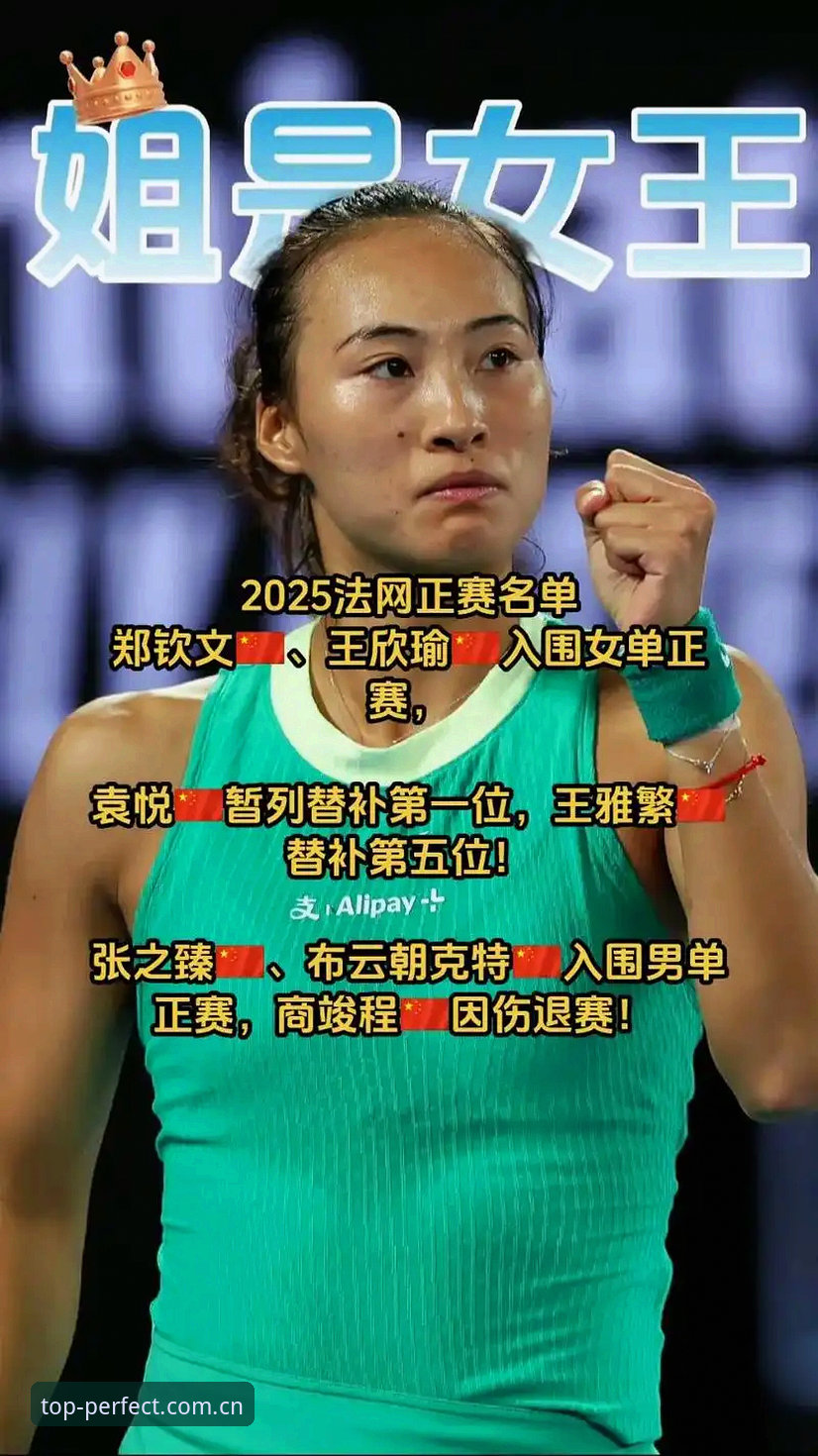 法网女单签表揭晓：郑钦文非种子出战，中国金花面临保分挑战